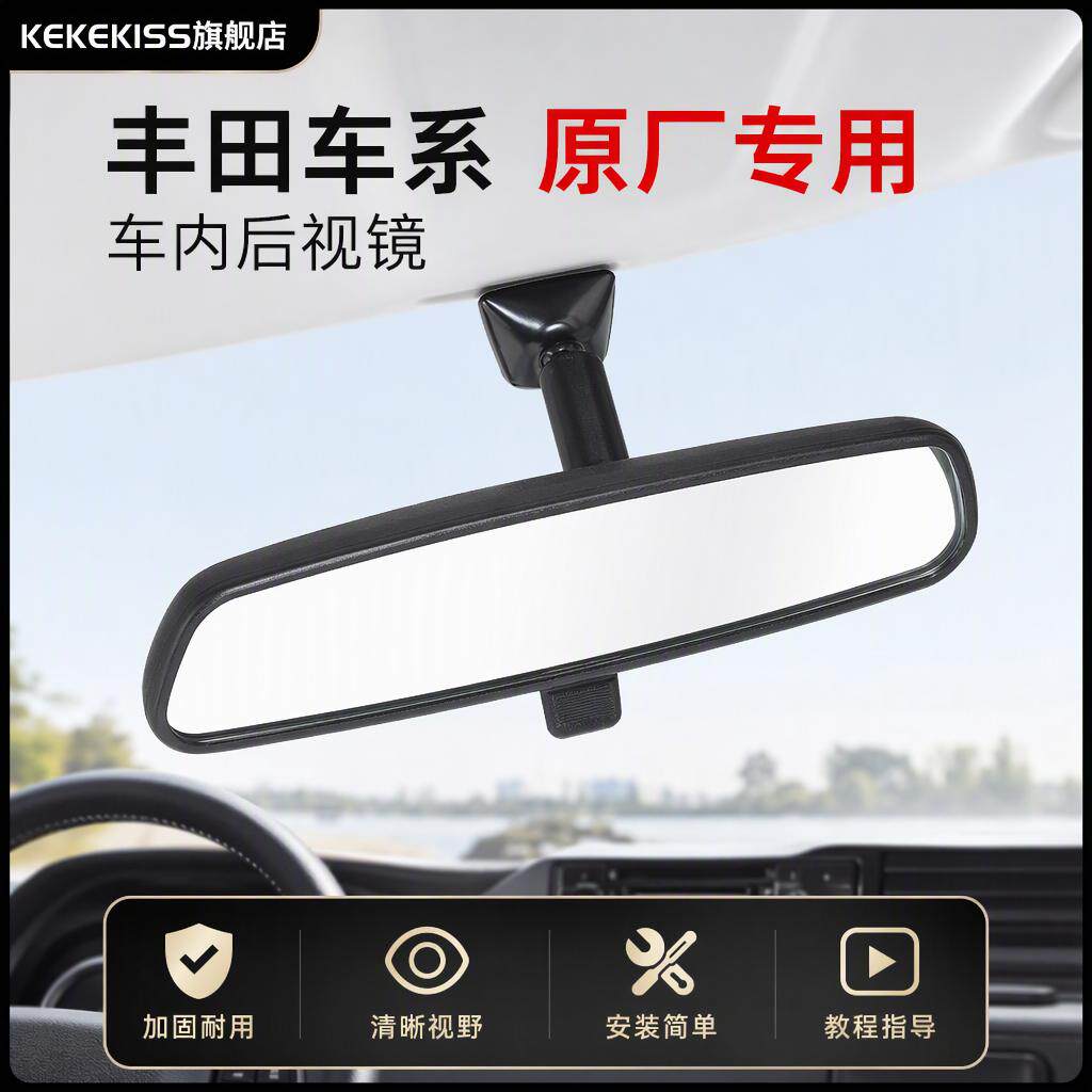 卡罗拉凯美瑞雷凌威驰致炫RAV4荣放车内后视镜防眩目倒车