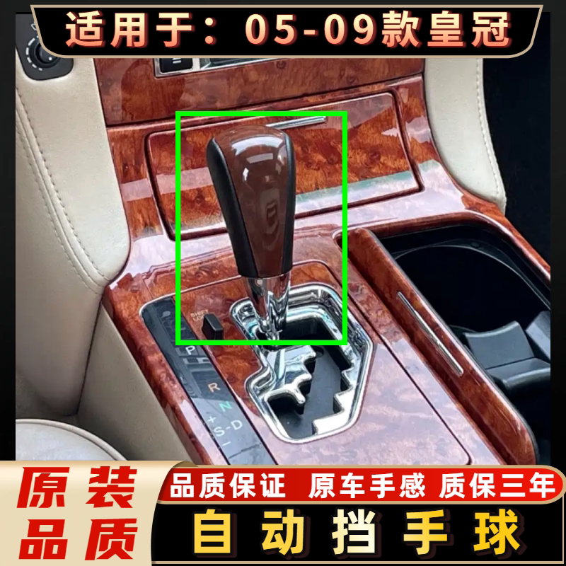 适用05-09年款丰田皇冠档把头手球十二代皇冠排挡杆换挡波棍头