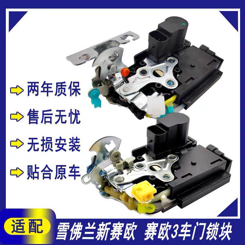 适配赛欧1518新Sail3汽车门锁总成10-14闭锁器中控锁