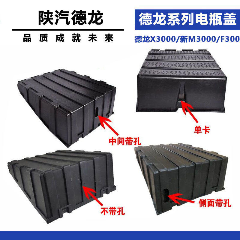 适配陕汽迪朗奇F3000新M3000X3000电瓶箱盖蓄电池框架电瓶盖防护