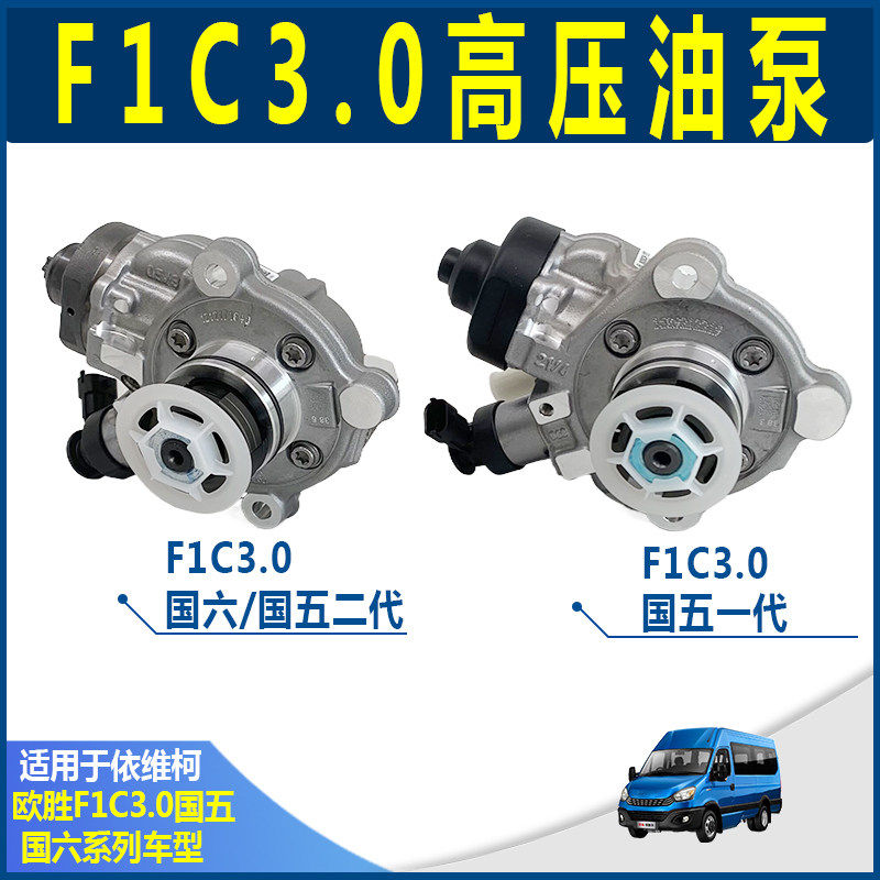 依维柯欧原厂F1C3.0国五高压油泵 4P10柴油泵 国六高压喷油泵总成