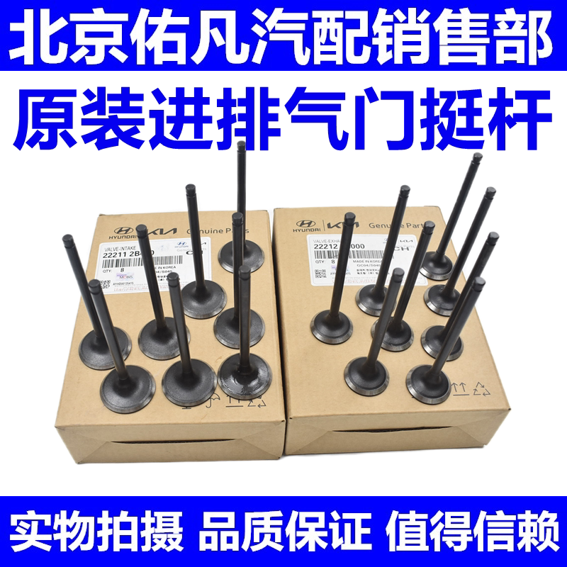适配Hyundai雅绅特悦动瑞纳TUCSON赛拉图福瑞迪狮跑进排气门挺杆