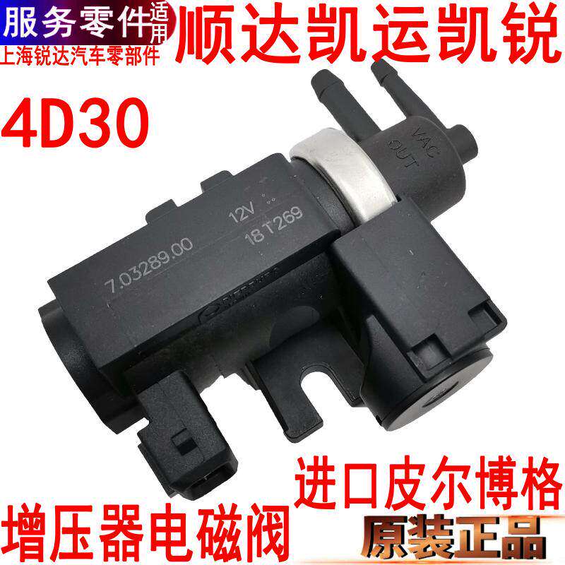 适用江铃凯运凯锐增压器真空电磁阀4D30增压器排气阀调节阀