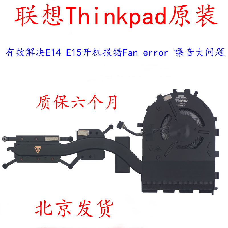 适用全新Thinkpad E14 Gen 1 E15 风扇 R14 S3 CPU散热器模组