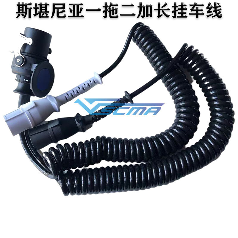 SCANIA通用斯堪尼亚卡车电源线 ABS线15芯7芯螺旋汽车配件