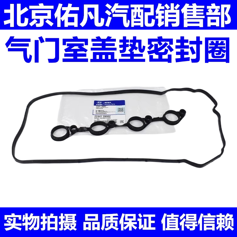适配悦动瑞纳I30福瑞迪K2气门室盖垫火花塞密封圈气门室罩胶圈垫