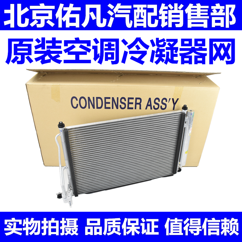 适配索八IX35朗动名图IX25领动悦纳索九空调冷凝器散热器原厂配件