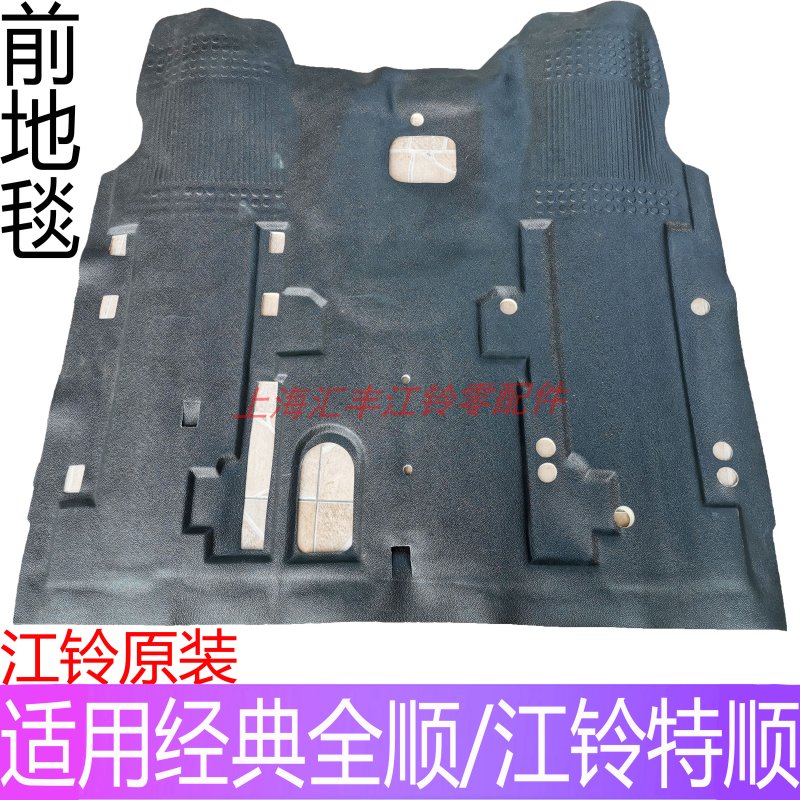 适用江铃全顺特顺前地毯经典全顺前地毯皮地板胶全顺特顺前地板胶