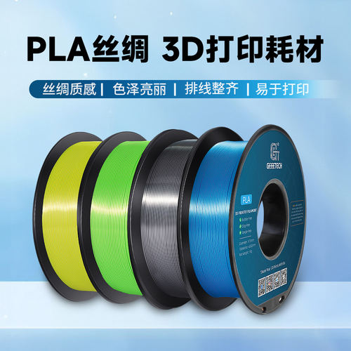 GEEETECH 3D打印耗材耗材1.75mm 1kg整齐排线PLA彷丝绸印表机耗材