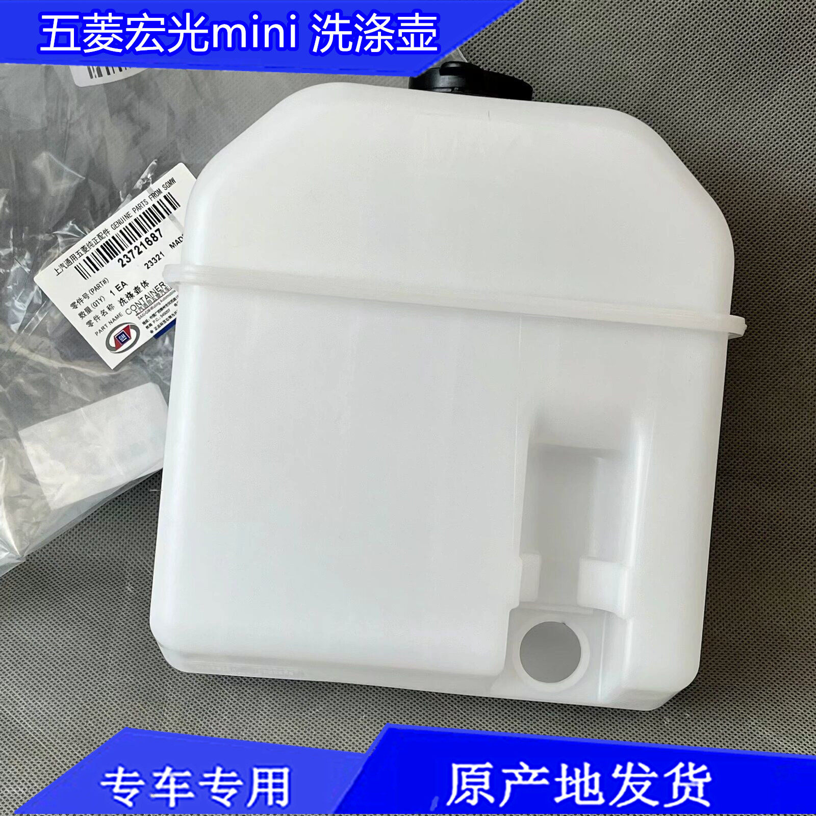 原厂五菱宏光mini 前雨刮喷水壶 雨刷水箱 迷你马卡龙 风窗洗涤壶