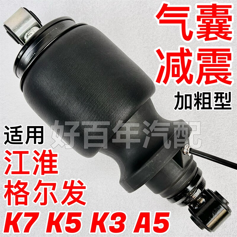 适用江淮格尔发K7K5K3A5Q7驾驶室前后悬气囊减震器空气弹簧振加粗