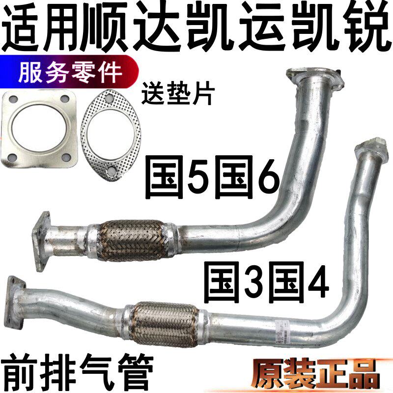 适用江铃顺达凯运凯锐前段消音器前排气前段波纹管配件