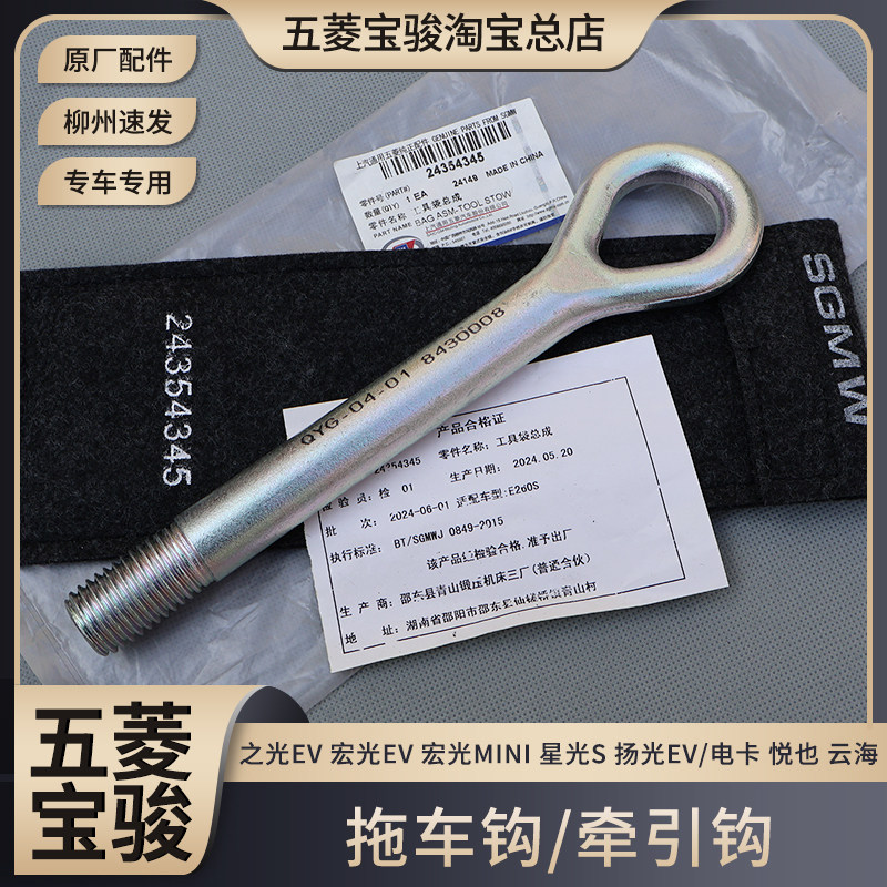五菱之光EV 宏光EV/MINI 扬光/电卡 星光S 悦也 云海 拖车钩 牵引