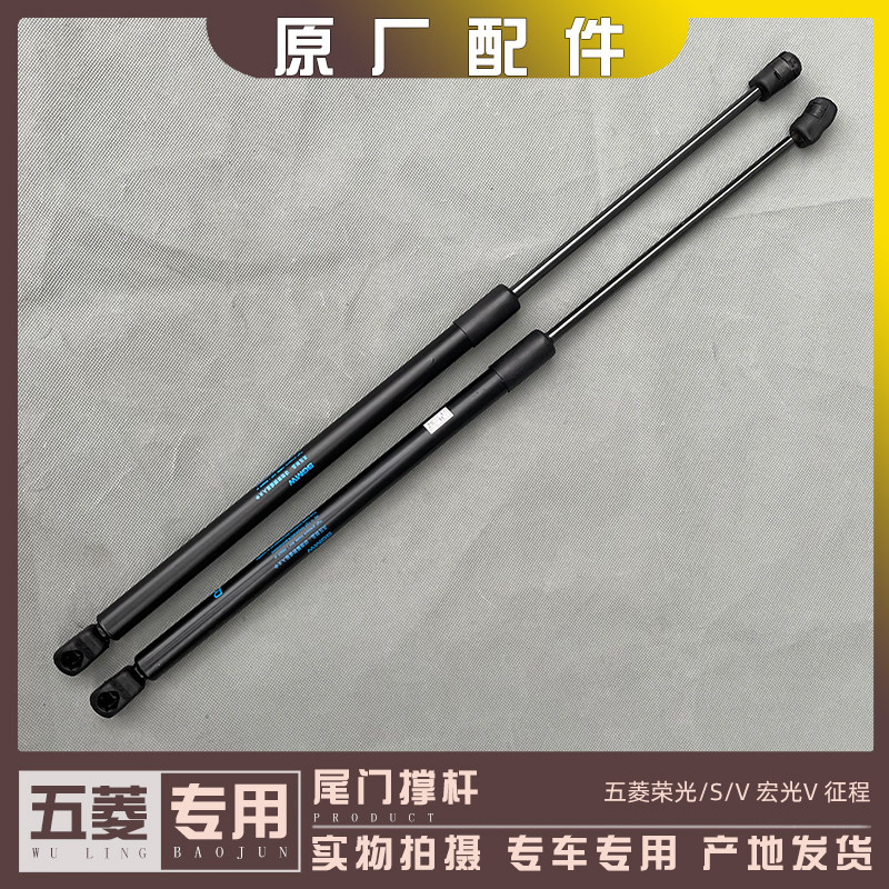 原厂五菱荣光/S/V 宏光V 征程 尾门支伸缩杆 后备箱液压杆 后门顶