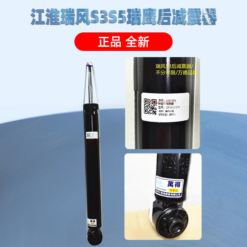 适用江淮瑞鹰减震器瑞风S3S2S5后减 震器总成瑞鹰避震器 配件
