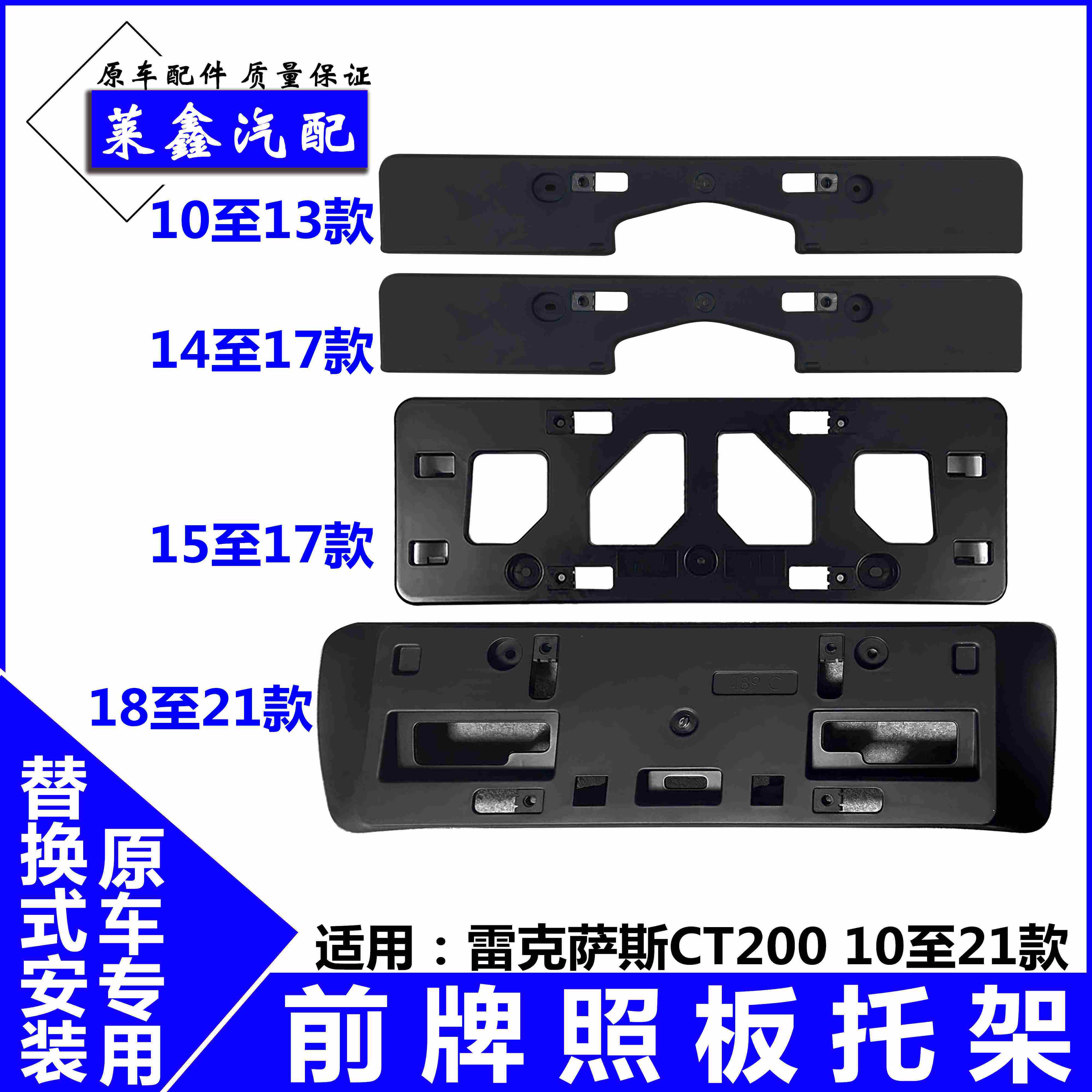适用12131415161718192021款雷克萨斯CT200H前板车牌固定托架