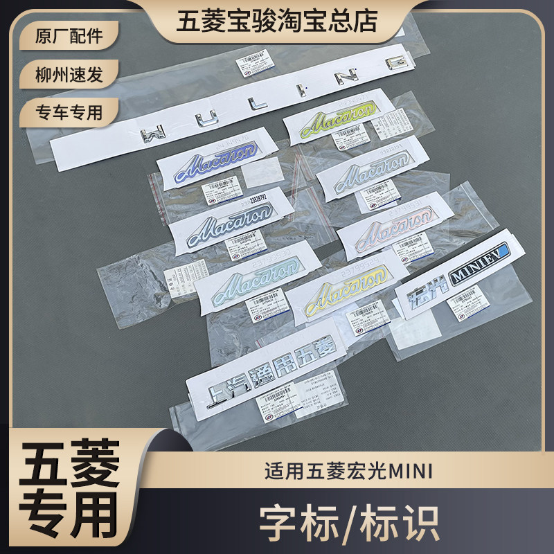 原厂五菱宏光MINI 字标 马卡龙三代尾门车贴 GB字帖 字母后标识