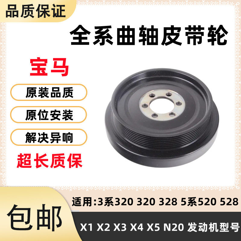 适用BMW3系320 323 5系520 528 X1X3 X5 X6 N20引擎曲轴皮带轮