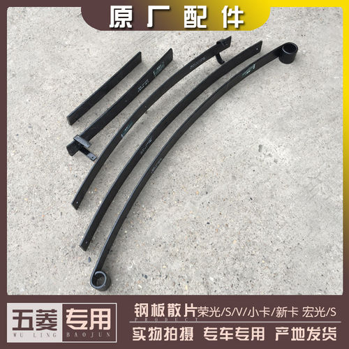 五菱荣光/S/V/小卡/新卡单双排货车 宏光/S/V钢板散片 弓子板单片