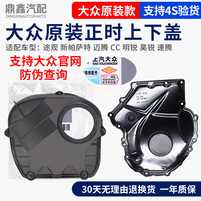 途观新帕萨特明锐昊锐迈腾CC速腾发动机正时上盖下盖侧盖原厂