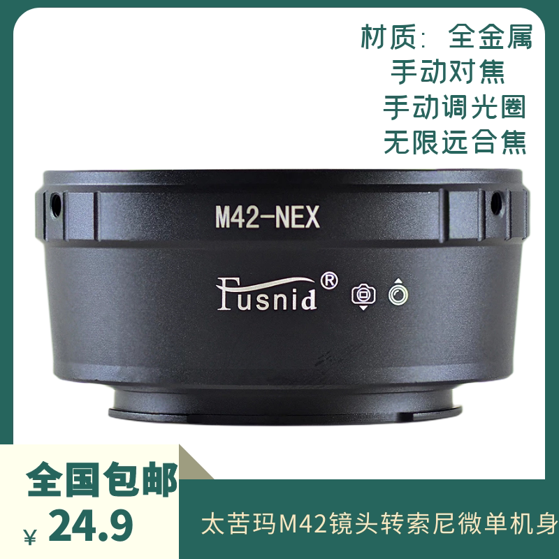 适用适用太苦玛专用无挡板 M42-NEX M42镜头转 A7 E卡口微单机身