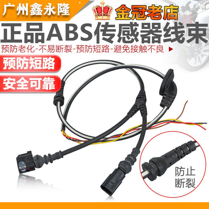 适配速腾迈腾高尔夫6CC途观明锐昊锐车轮ABS线束 ABS传感器插头