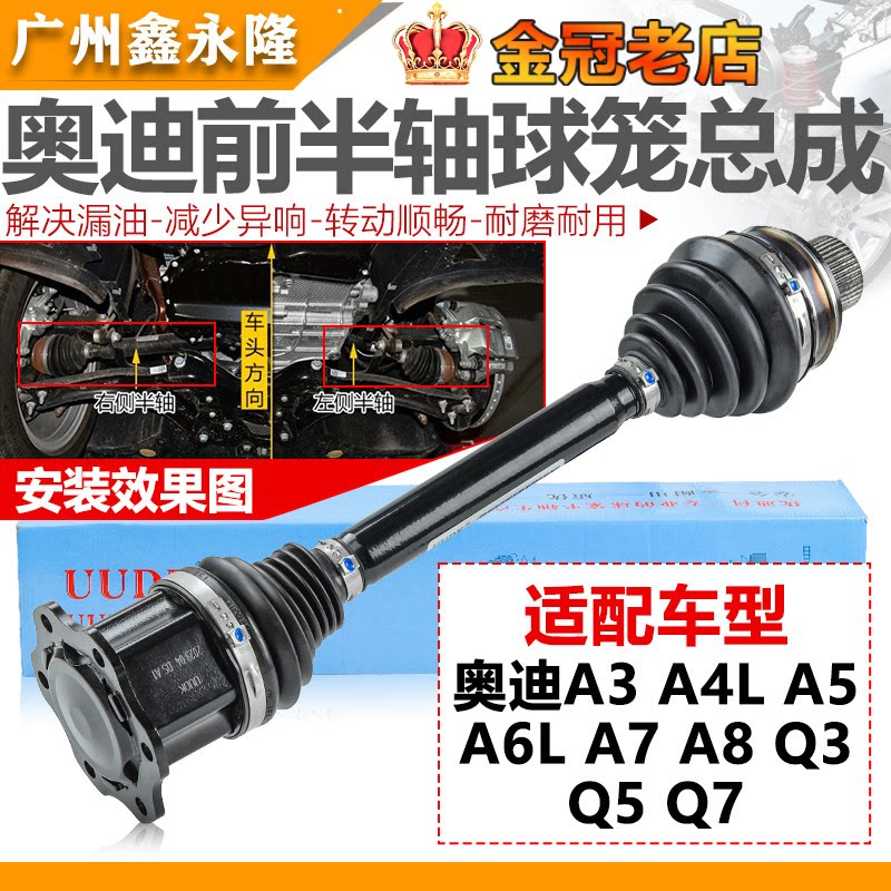 适配Q3Q5Q7A6LA6A4LA5A7A8前传动轴半轴半轴总成半轴内外球笼