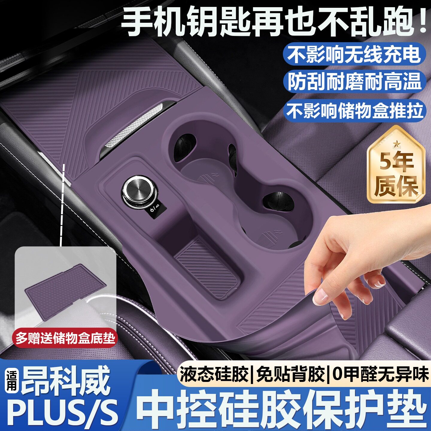 别克昂科威plus/s中控保护套排挡面板无线充硅胶垫水杯槽