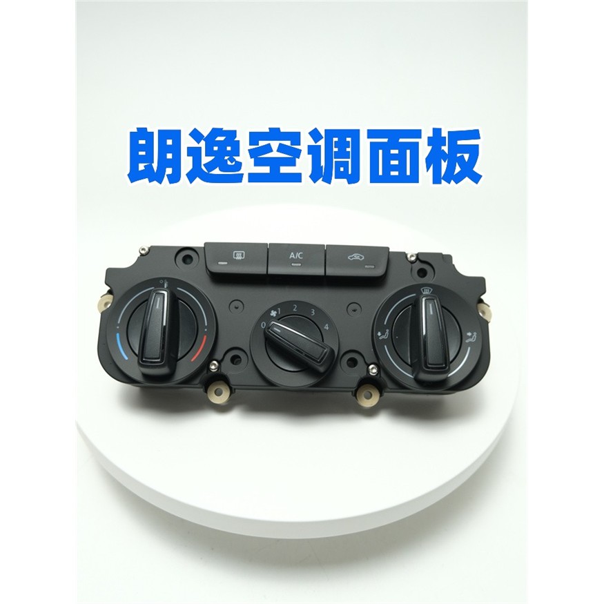 适配福斯13-15-17款新朗逸朗行朗镜空调面板暖风机构空调开关旋钮