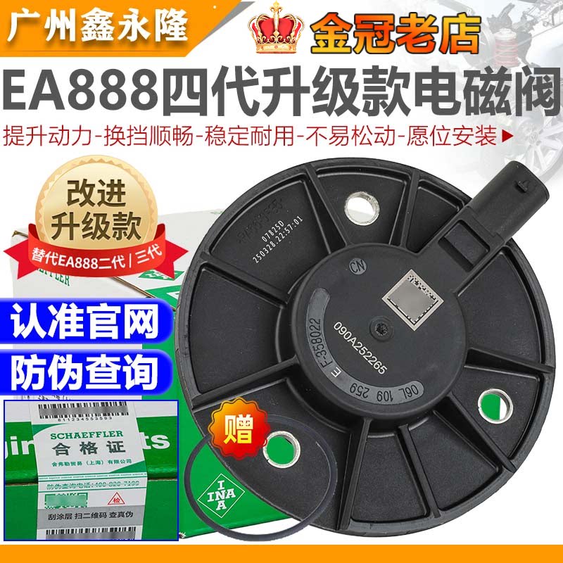 新帕萨特迈腾速腾CC高尔夫6途观CCEA888四代正时磁铁凸轮轴电磁阀