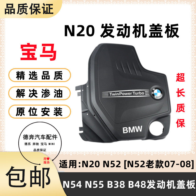 适用BMWN20引擎盖上饰板3系320隔热棉520/525/528气门室盖板