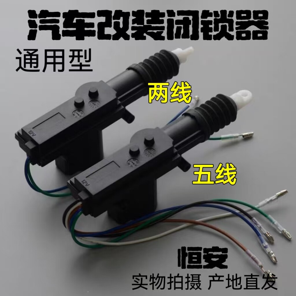 汽车中控锁五菱之光荣光宏光S车
