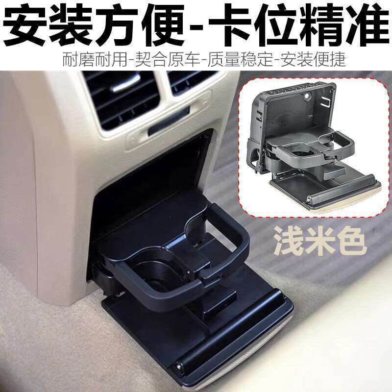 适用老速腾高尔夫6高6GTI 扶手箱后饮料杯架后排出风口水杯架
