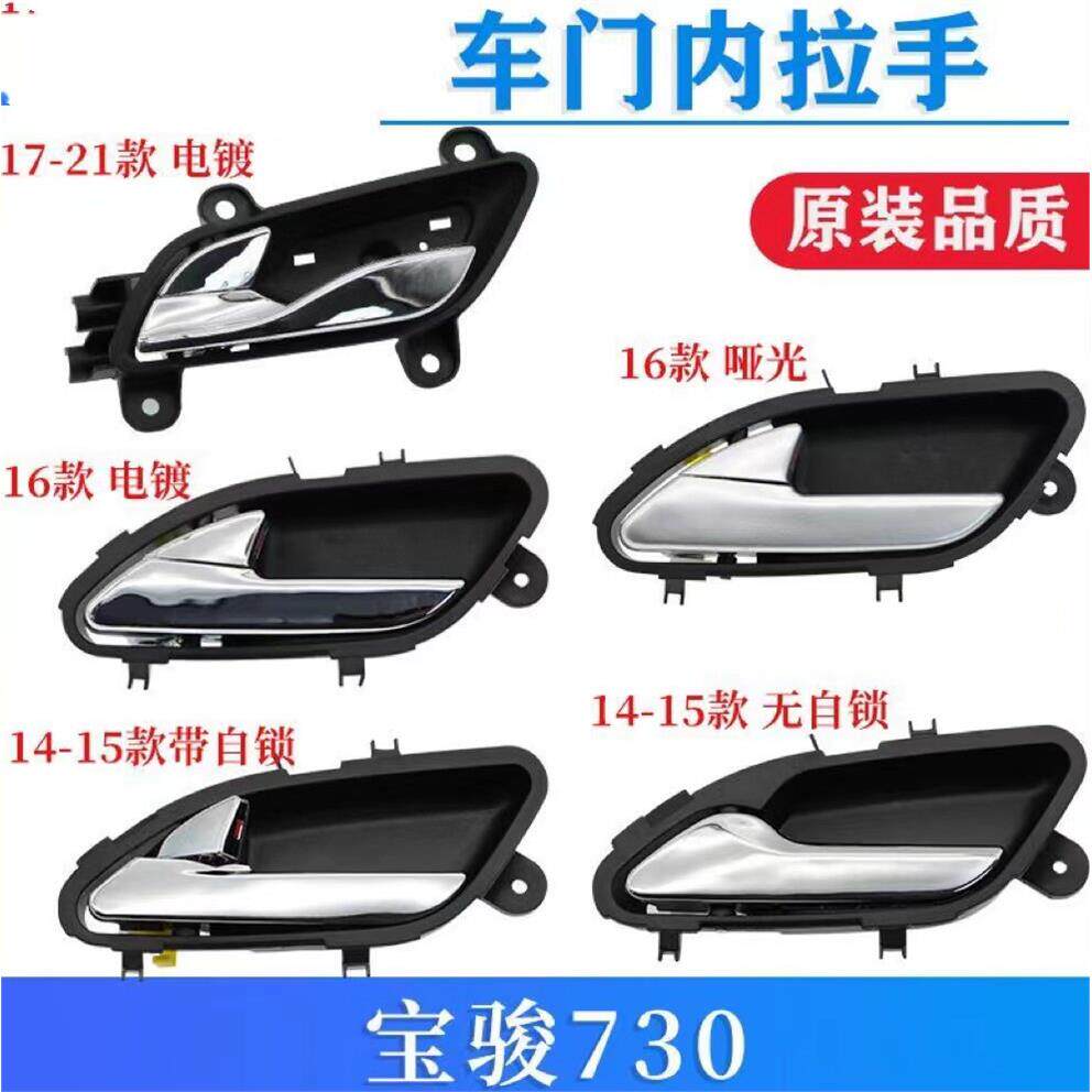 14-19款宝骏730内扣手拉手新老款宝骏730车门内拉手内扣手内把手