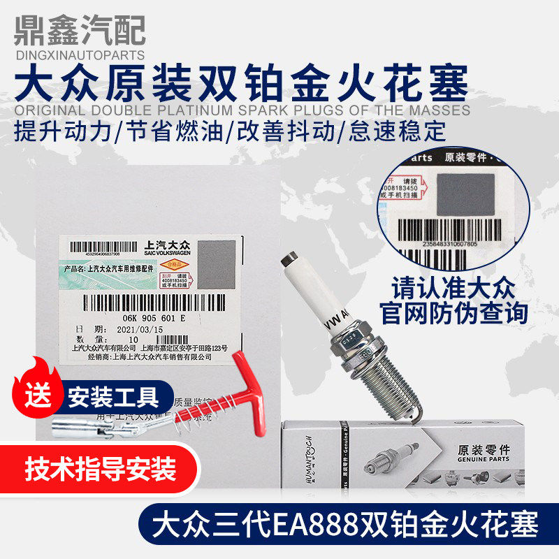 新帕萨特途观L途昂迈腾B8CC高7凌渡速派1.8T2.0T火花塞原厂