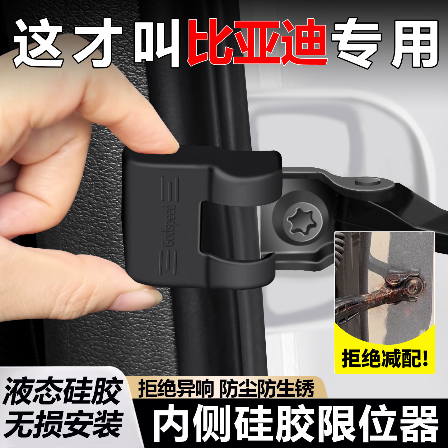 比亚迪全系汽车内侧限位器保护盖减震缓冲硅胶垫改装用品