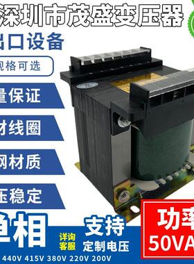茂盛单相隔离控制变压器100VA380V415V变6V12V24V36V110V220V