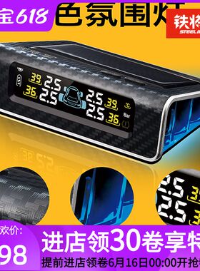 铁将军胎压监测器无线内置通用汽车轮胎检测太阳能碳纤纹饰T630