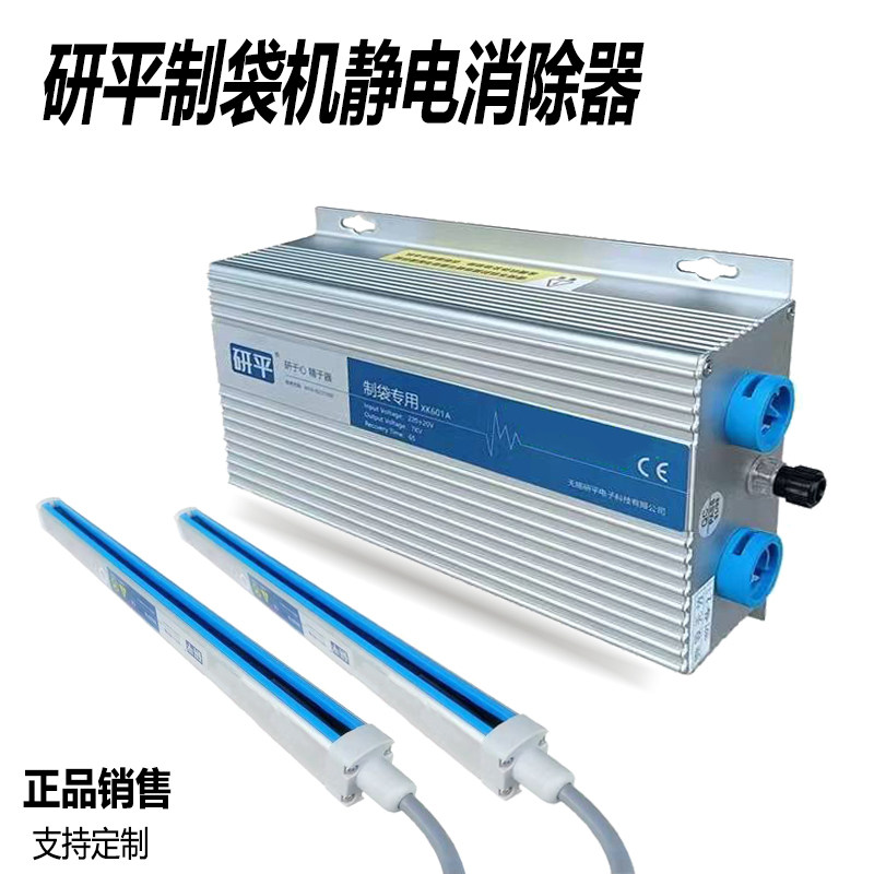 无锡研平制袋机专用静电消除器600A工业静电棒XK601B模切折叠分切