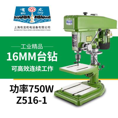 有龙Z516-1台式钻床工业重型16mm大功率铜线 线台式钻床多功能钻