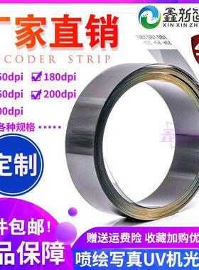 喷绘机写真机光栅条180LPI平板机光栅尺UV印表机360光栅150LPI