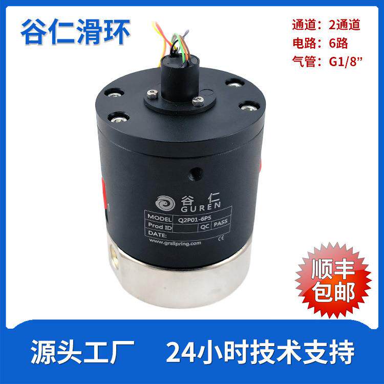 气电一体滑环2通道导电气路旋转接头360度气动过电动机液体水油