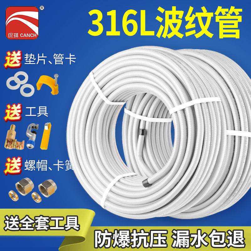 厂家直销316L不锈钢波纹管4分6分冷热水接水管整卷加厚软管赠套餐