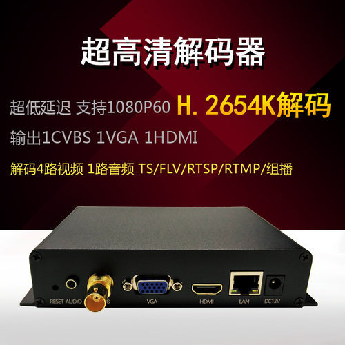 h.265h.264h265hdmivgacvbs超低延迟音视频4K解码器SRT