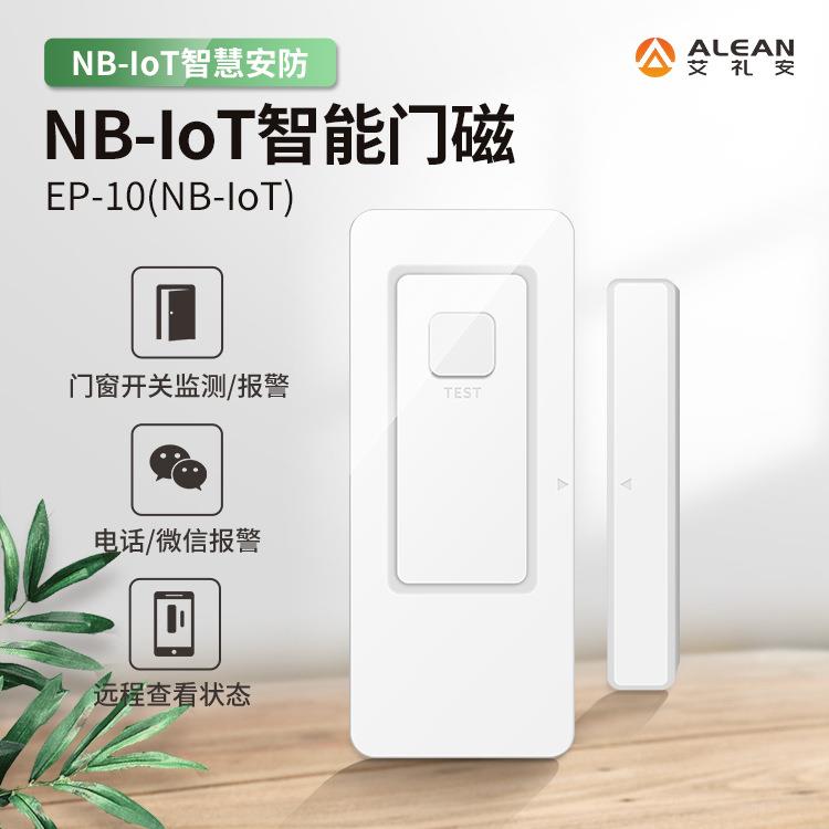 艾礼安门磁报警器 NB-IOT门磁 门窗门磁 NB门磁
