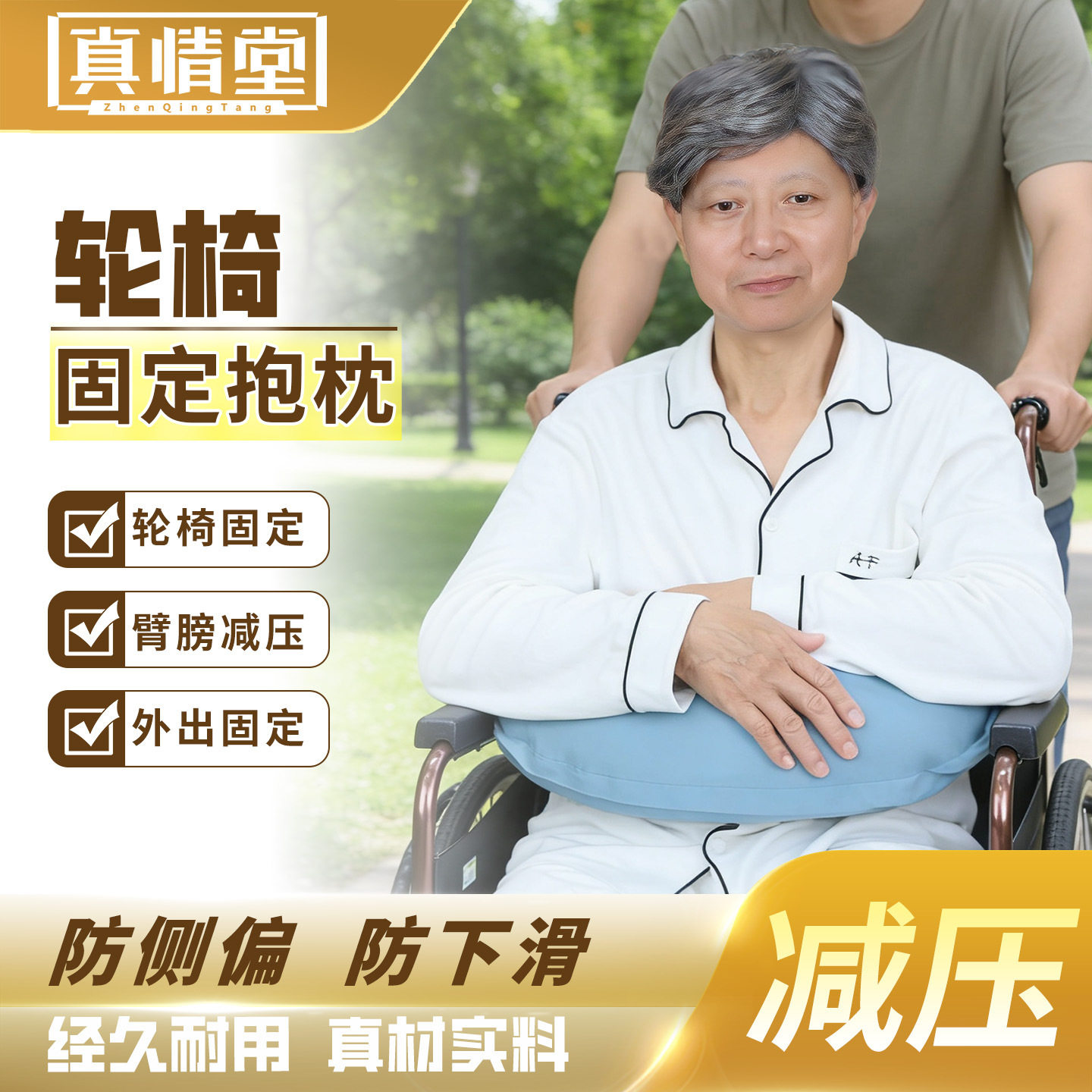 轮椅固定抱枕防前倾侧偏专用扶手垫手臂支撑固定绑带轮椅固定抱枕