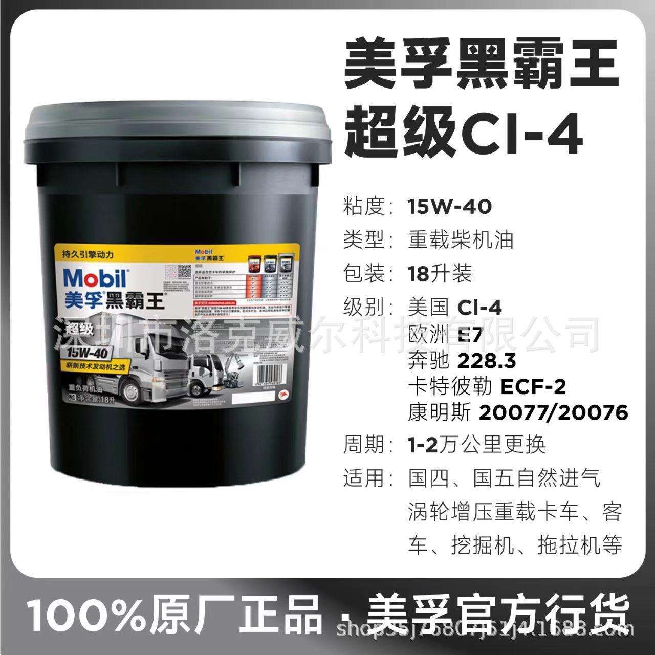 美/孚超级黑霸王CH-4 15W-40/20W-50柴油发动机机油船舶柴机油