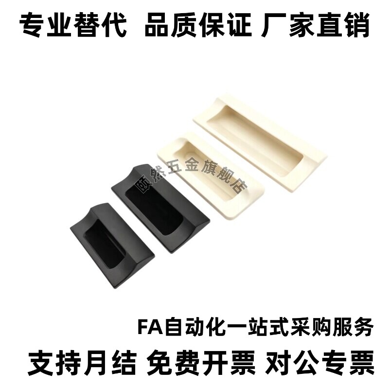 XAD42 XAD41-A70/A90/A110/A140塑胶暗式拉手 黑色隐藏扣手 把手