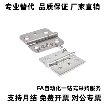 替 HFL31-40 锥孔带定位型不锈钢蝶形铰链 304合页 HFL21-38/80