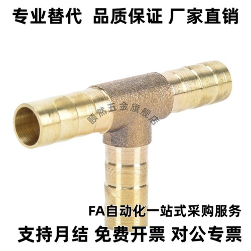 宝塔步步紧全铜接头正三通T型管接头内径6mm/810/12/14/16毫米